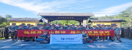 “紅色七月”主題黨日活動(dòng) | 弘揚(yáng)井岡山精神，踔厲奮進(jìn)新征程！