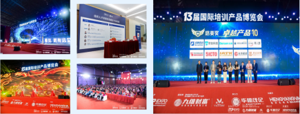 2024培訓(xùn)博覽會(huì)圓滿落幕，諾姆四達(dá)榮膺“卓越產(chǎn)品TOP10”殊榮