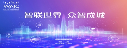 諾姆四達(dá)數(shù)字化業(yè)務(wù)平臺(tái)亮相世界人工智能大會(huì)，賦能人力資源管理