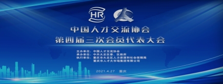 蘇永華博士接受人才測評專業(yè)委員會(huì)授牌